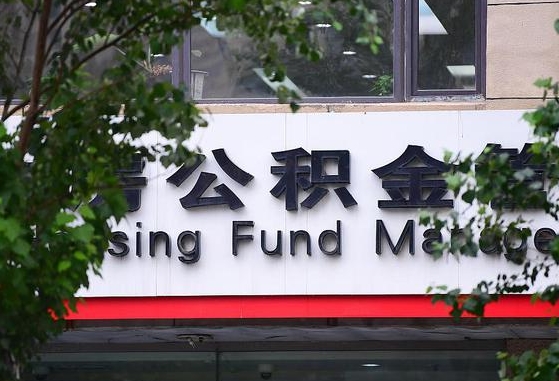 个人公积金能提多少-格尔木公积金代办平台