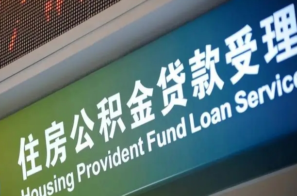 7月公积金调整-格尔木公积金代办平台